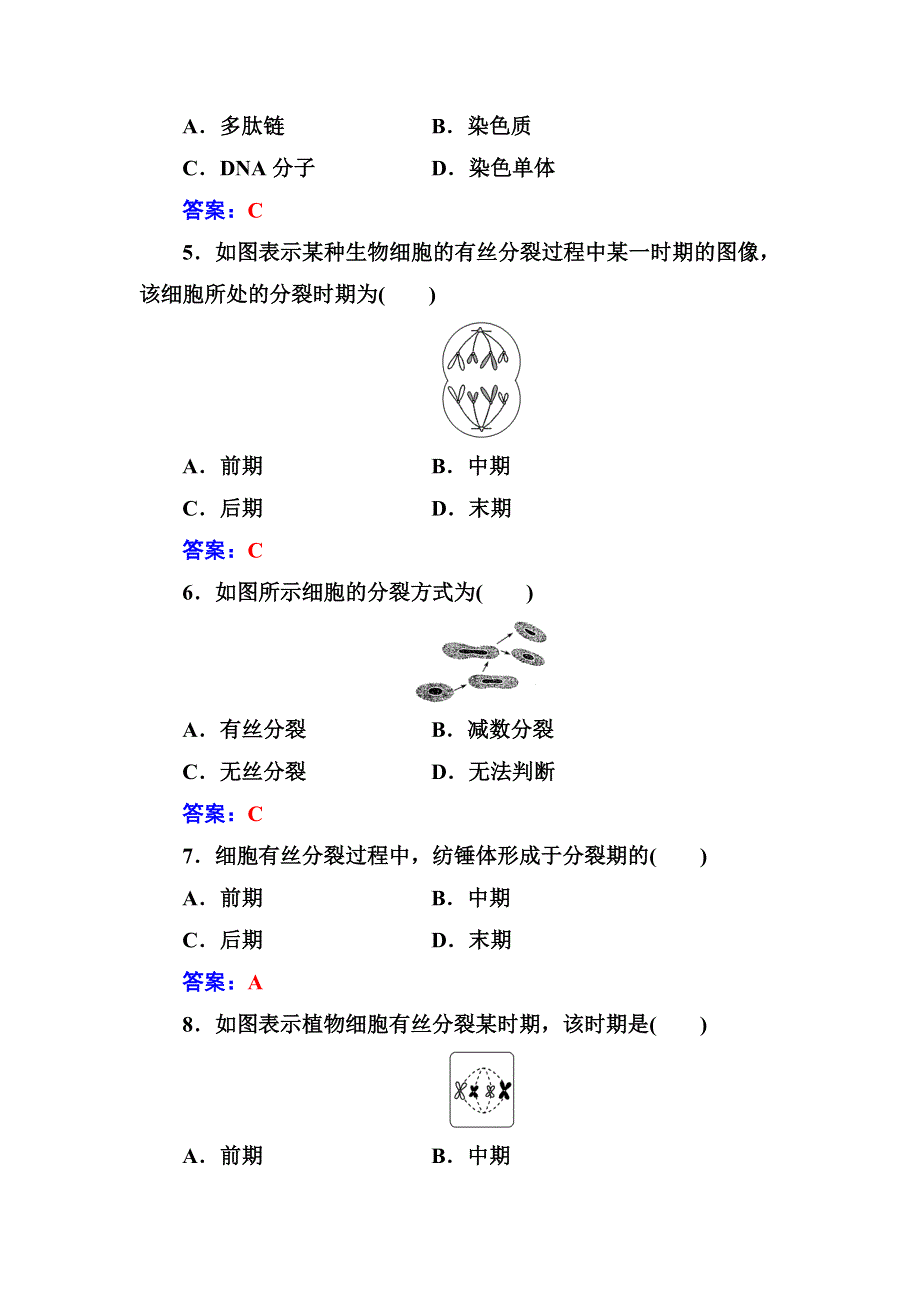 2016-2017年生物高中学业水平测试：专题四细胞的增殖 WORD版含答案.doc_第2页