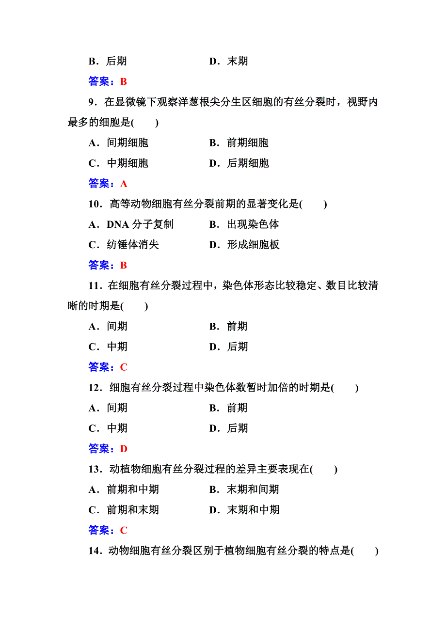 2016-2017年生物高中学业水平测试：专题四细胞的增殖 WORD版含答案.doc_第3页