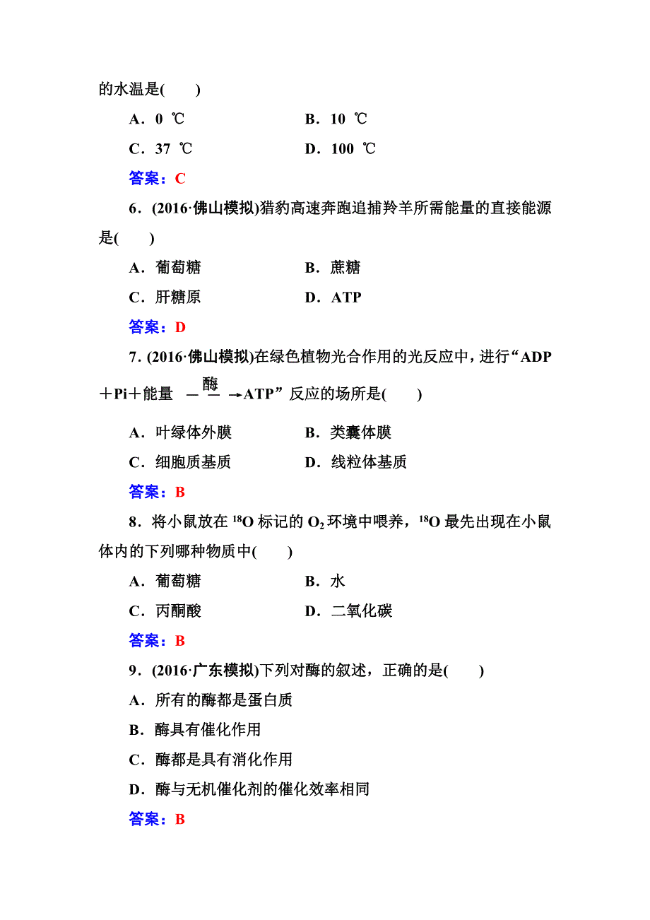 2016-2017年生物高中学业水平测试：专题三细胞的代谢 WORD版含解析.doc_第2页