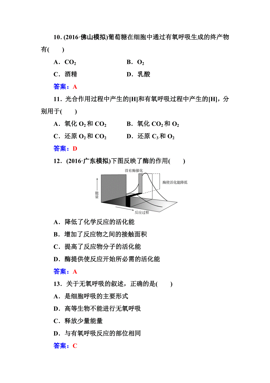 2016-2017年生物高中学业水平测试：专题三细胞的代谢 WORD版含解析.doc_第3页