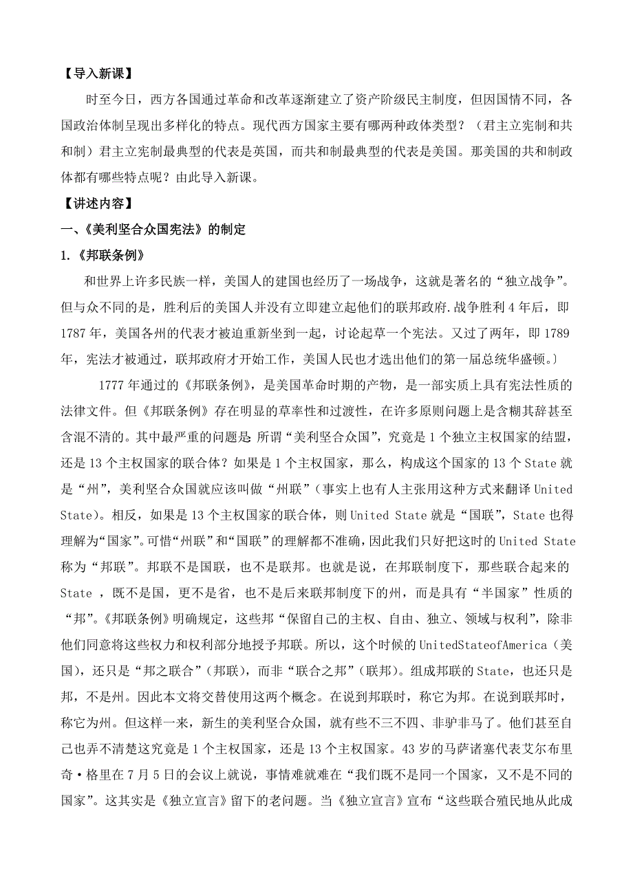 《河东教育》山西省运城中学高二历史人教版教案 选修3：美国代议共和制度的建立.doc_第2页