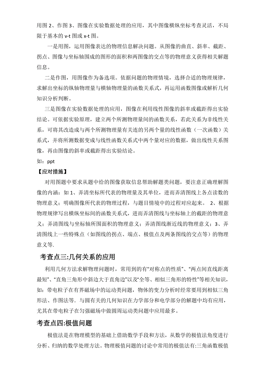 山东省日照市五莲中学2017届高三物理一轮复习备考教案：应用数学方法 处理物理问题 WORD版.doc_第3页