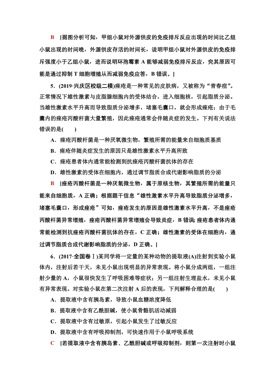 2020新课标高考生物二轮专题限时集训11　生命活动的调节 WORD版含解析.doc_第3页