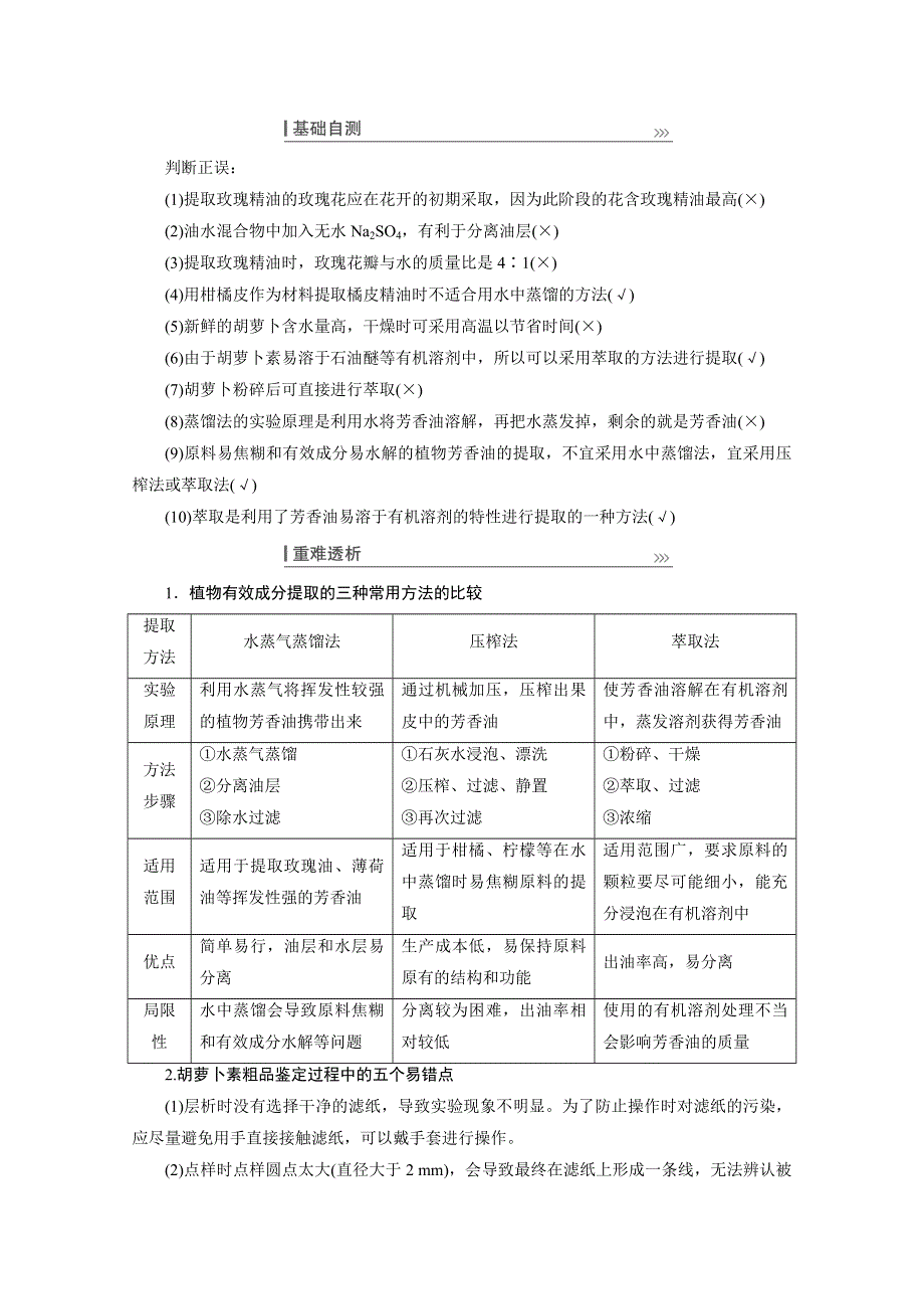 2022届高三生物一轮人教版教师用书：必修1 第3讲　生物技术在其他方面的应用 WORD版含解析.doc_第2页