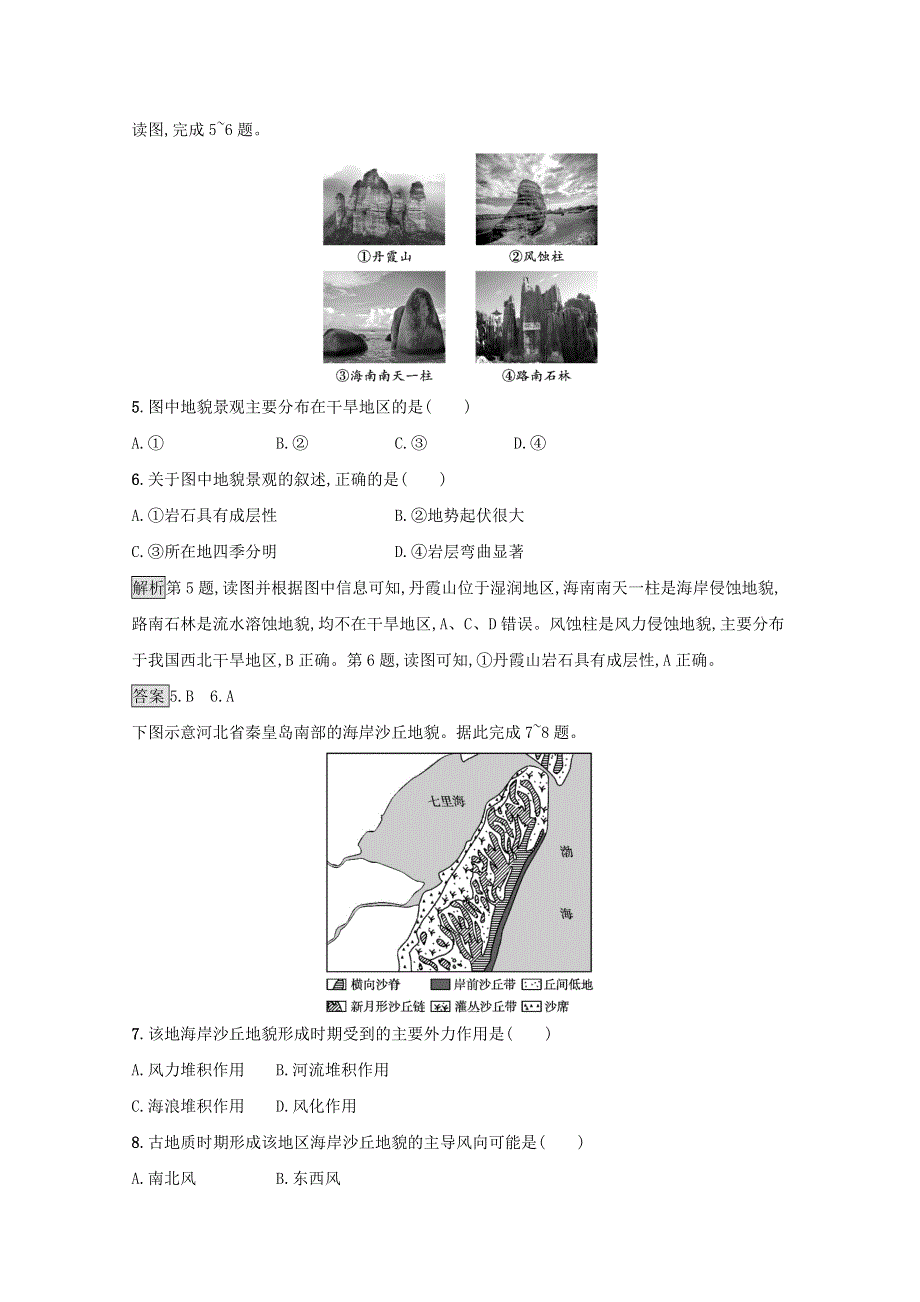 2021-2022学年新教材高中地理 第四章 地貌 第一节 第2课时 风沙地貌与海岸地貌训练（含解析）新人教必修第一册.docx_第2页