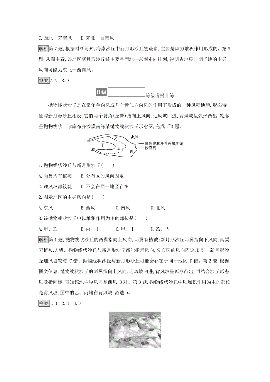 2021-2022学年新教材高中地理 第四章 地貌 第一节 第2课时 风沙地貌与海岸地貌训练（含解析）新人教必修第一册.docx_第3页