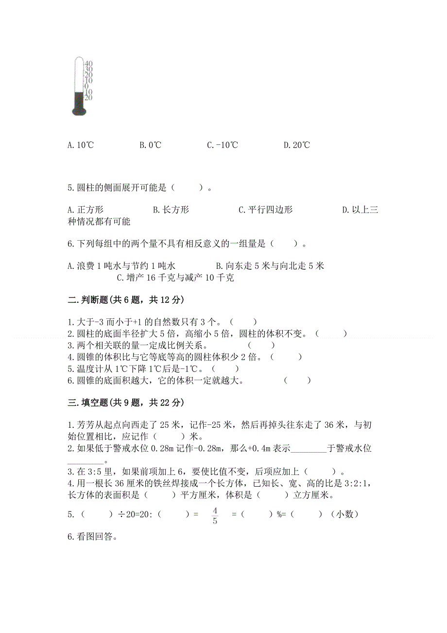 人教版六年级下册数学 期末测试卷及参考答案【巩固】.docx_第2页