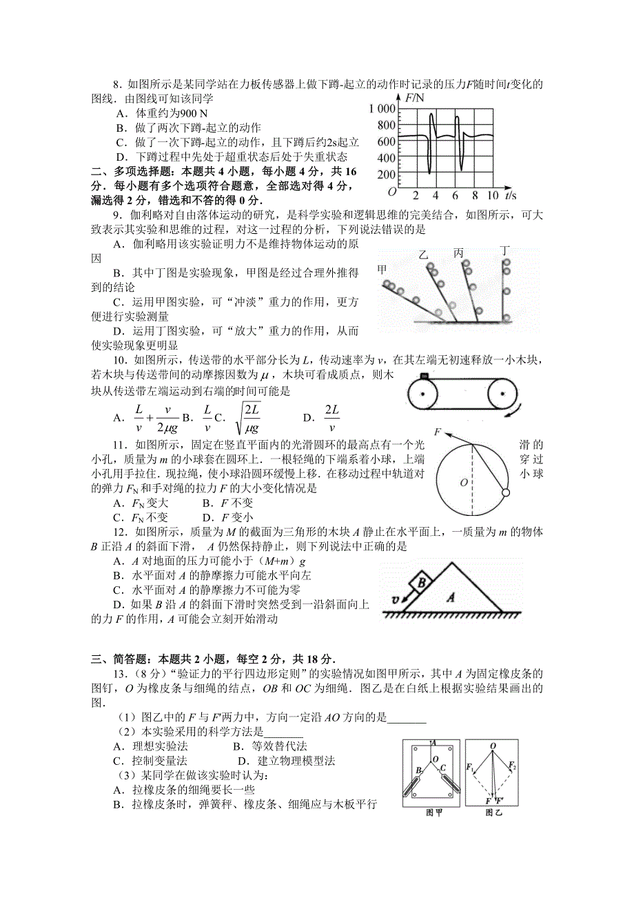 《首发》江苏省扬州中学2016-2017学年高一上学期12月月考试题物理 WORD版含答案.doc_第2页