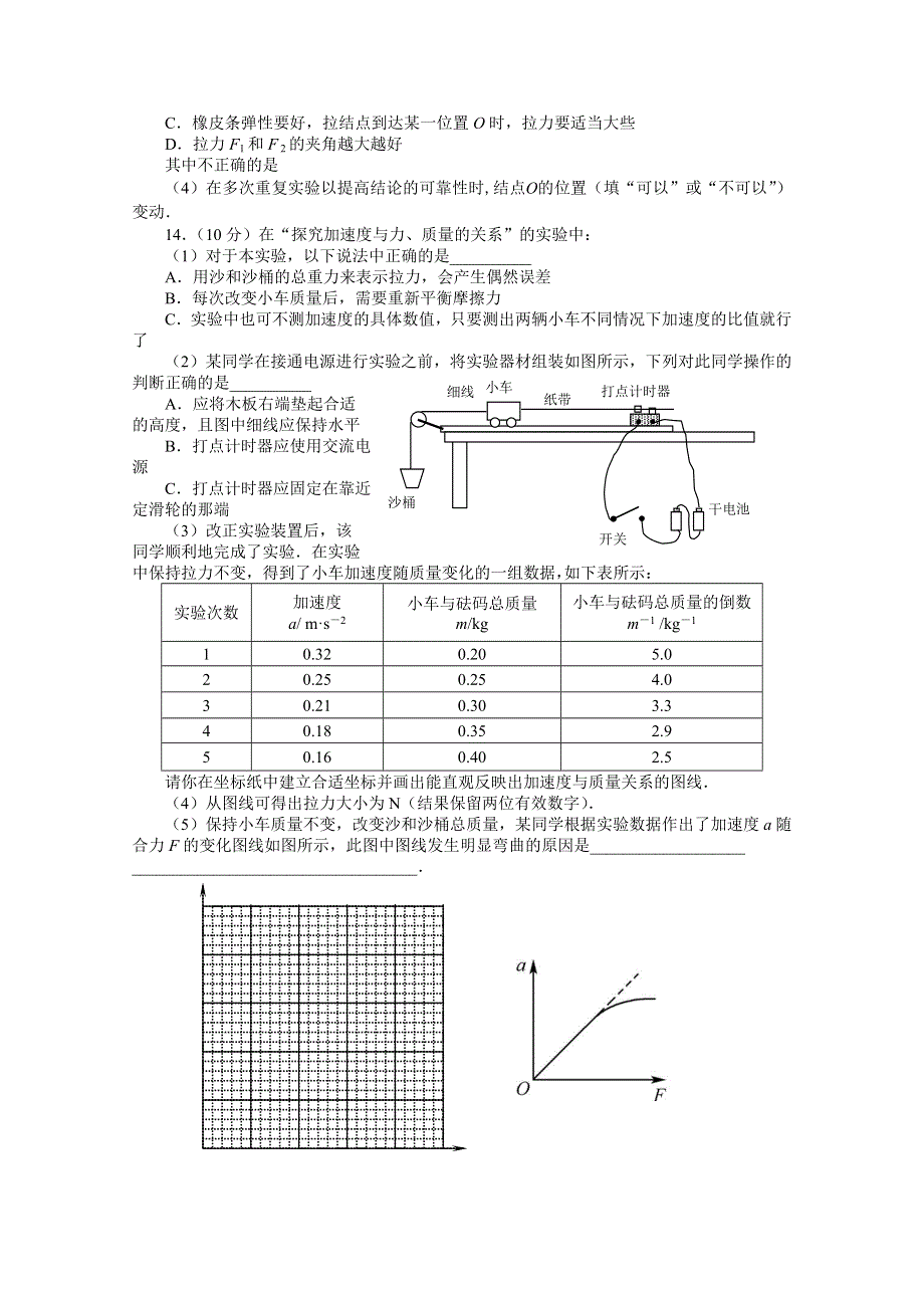 《首发》江苏省扬州中学2016-2017学年高一上学期12月月考试题物理 WORD版含答案.doc_第3页