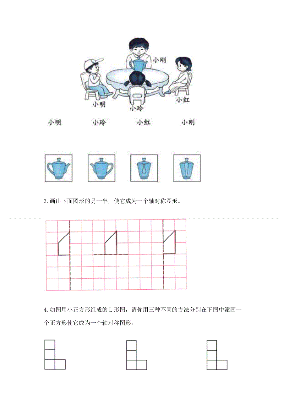 人教版小学四年级下册数学重点题型专项练习带完整答案（全优）.docx_第2页