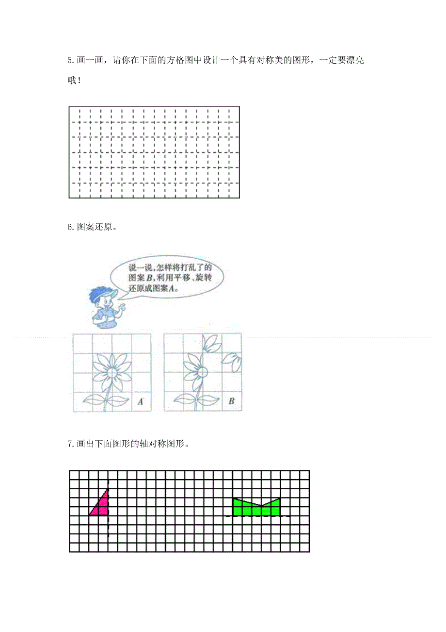 人教版小学四年级下册数学重点题型专项练习带完整答案（全优）.docx_第3页