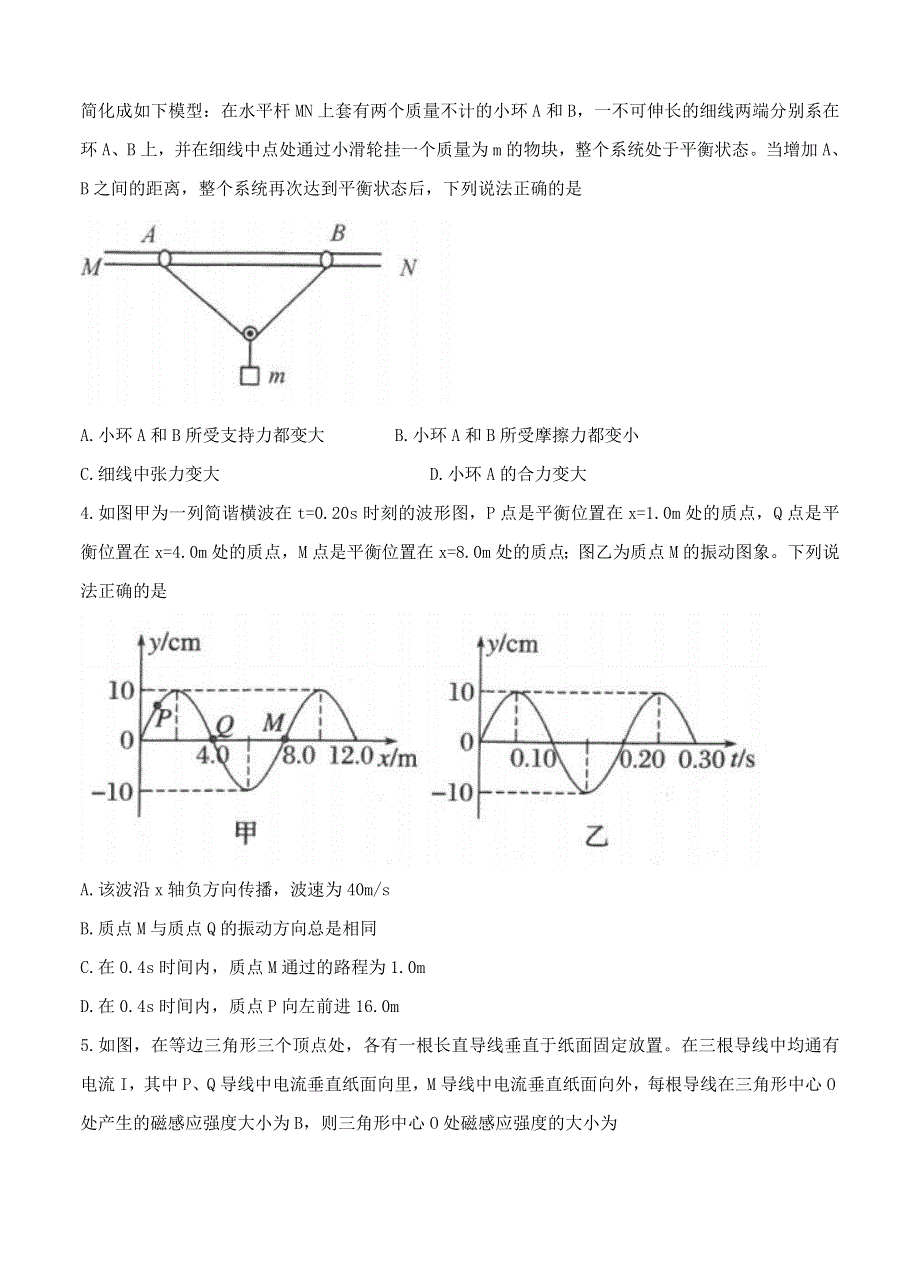 2022届高三物理上学期第一次联考试题.doc_第2页