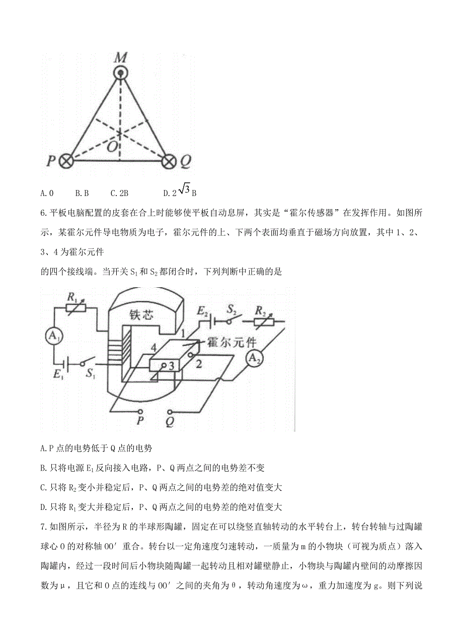 2022届高三物理上学期第一次联考试题.doc_第3页