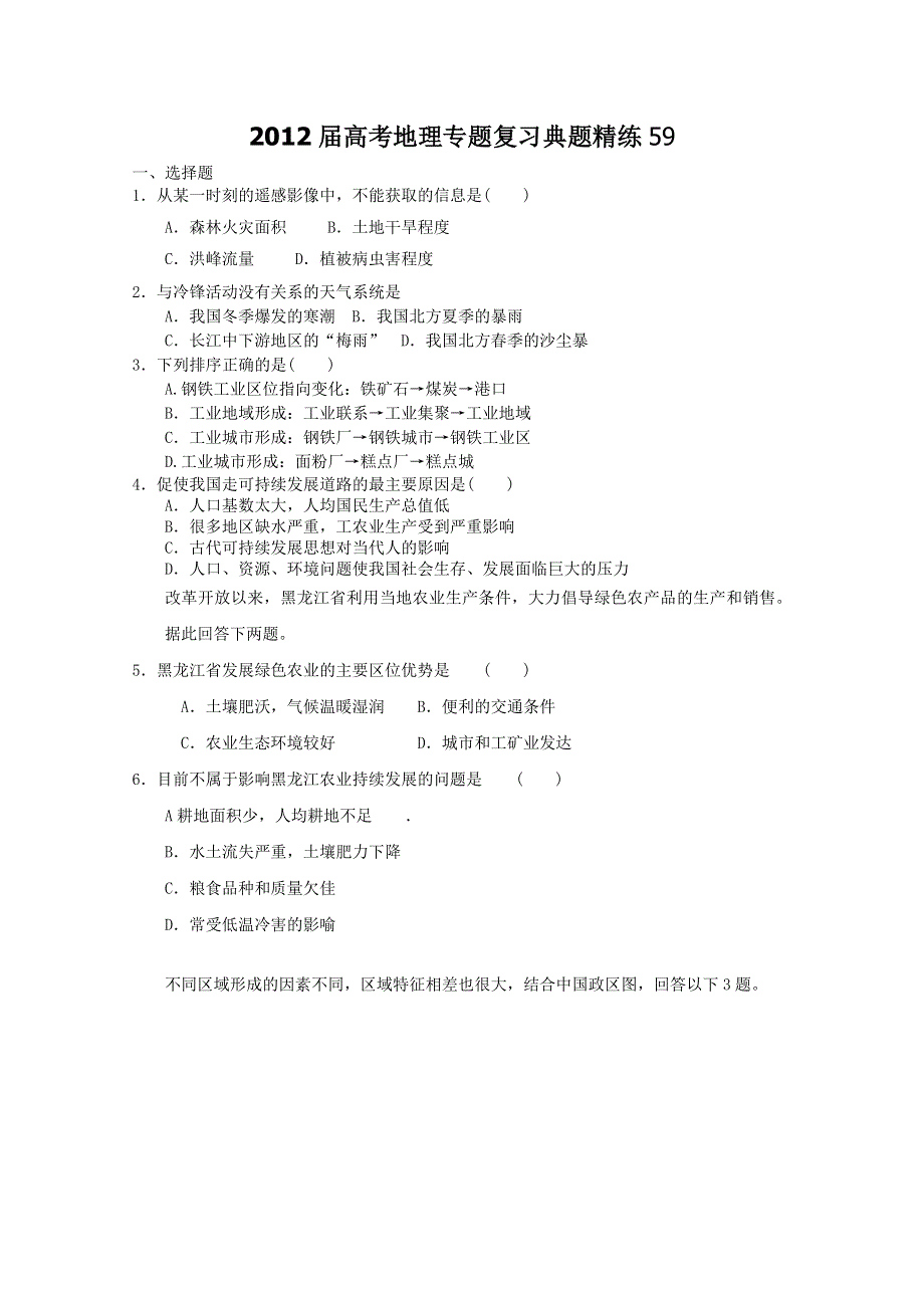 2012届高考地理专题复习典题精练59.doc_第1页