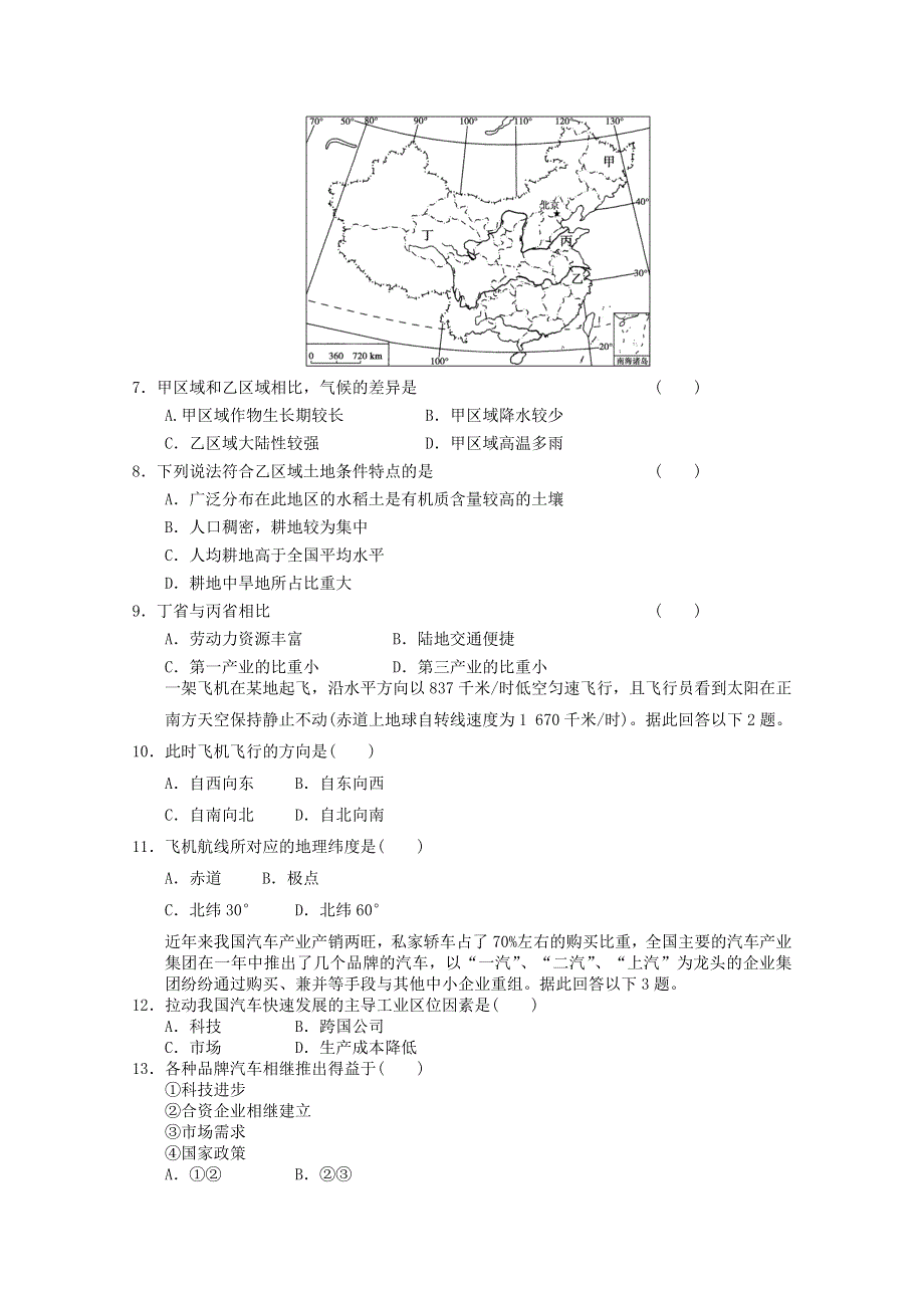 2012届高考地理专题复习典题精练59.doc_第2页