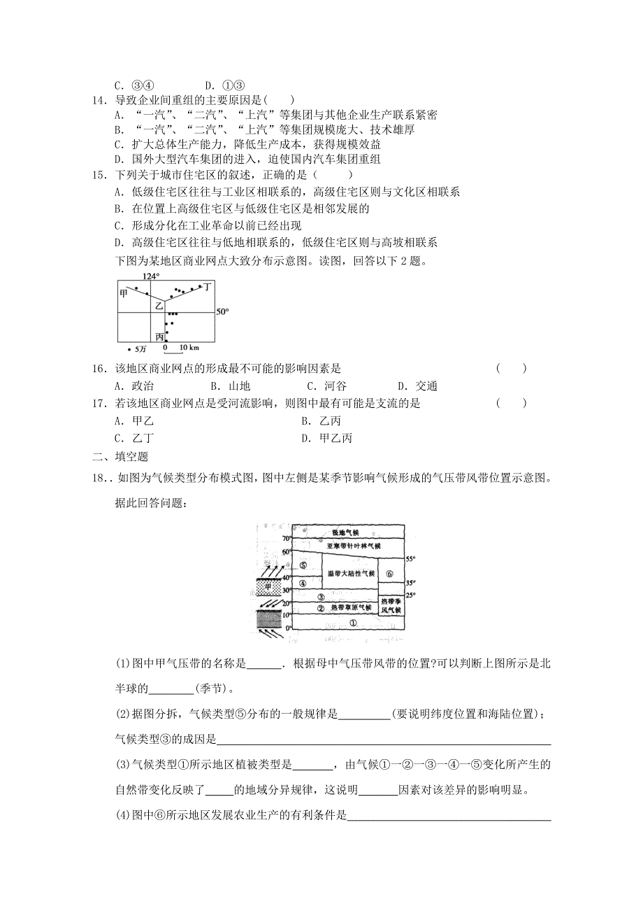 2012届高考地理专题复习典题精练59.doc_第3页