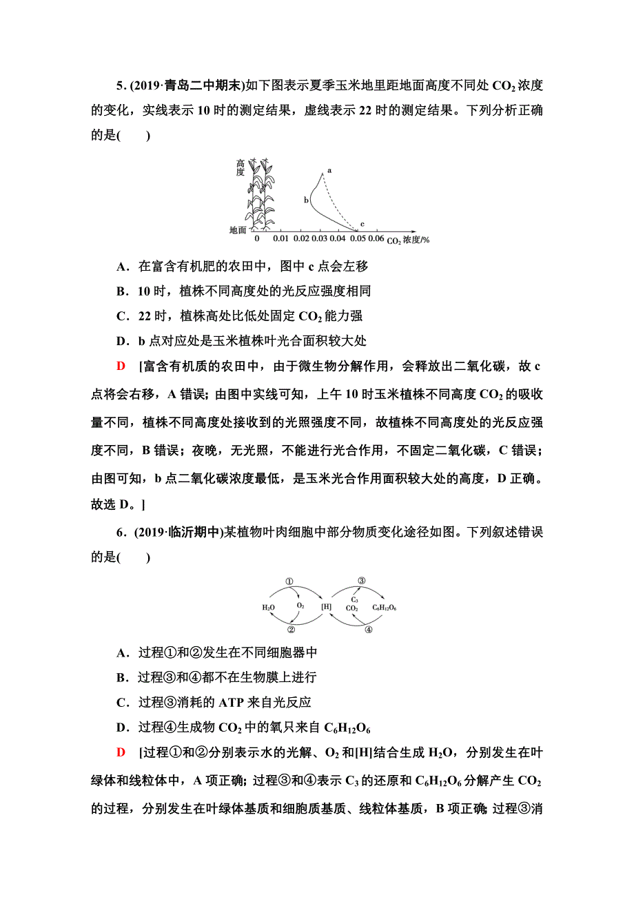 2020新课标高考生物二轮专题限时集训3　光合作用和细胞呼吸 WORD版含解析.doc_第3页