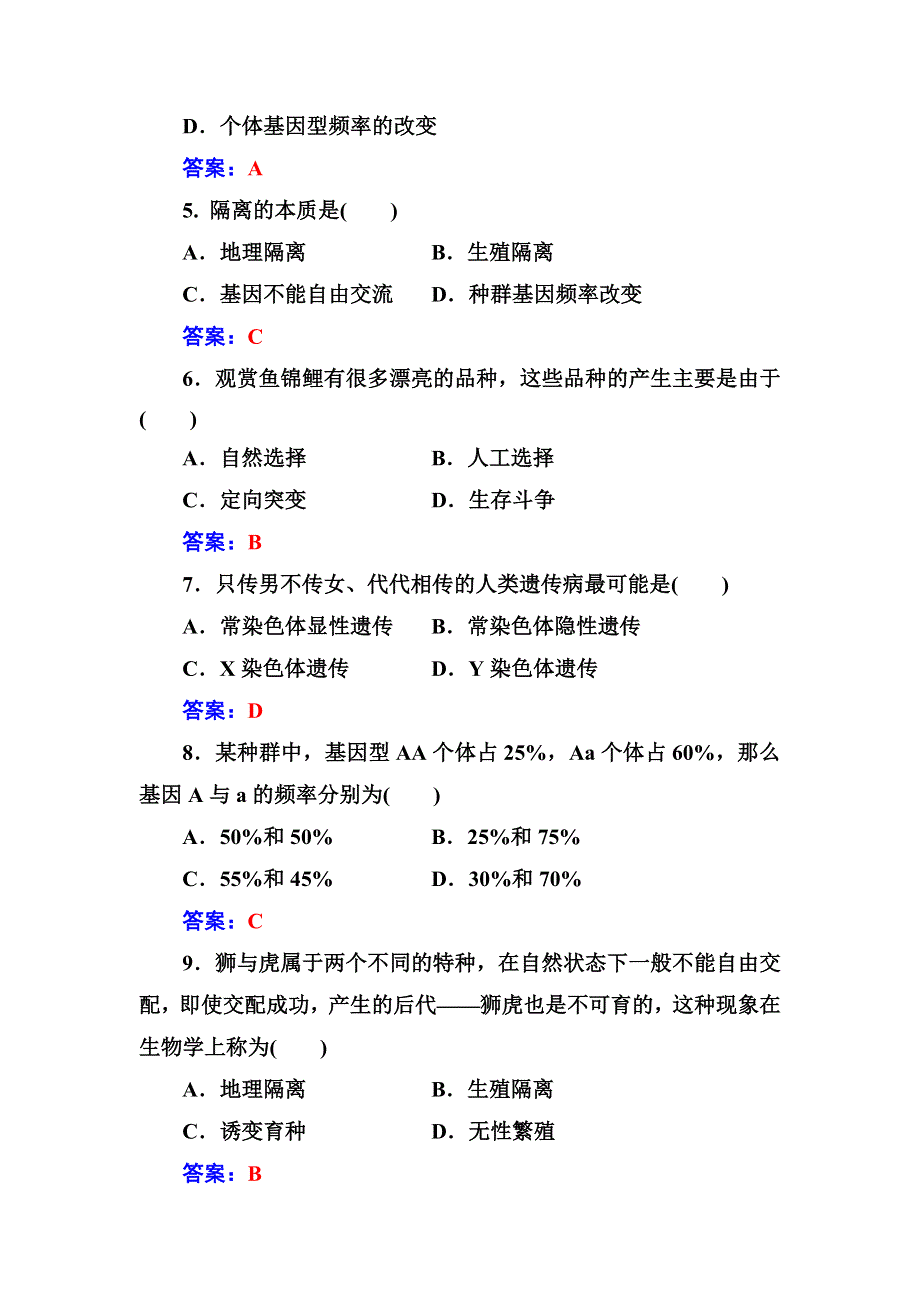 2016-2017年生物高中学业水平测试：专题十人类遗传病与生物进化 WORD版含解析.doc_第2页