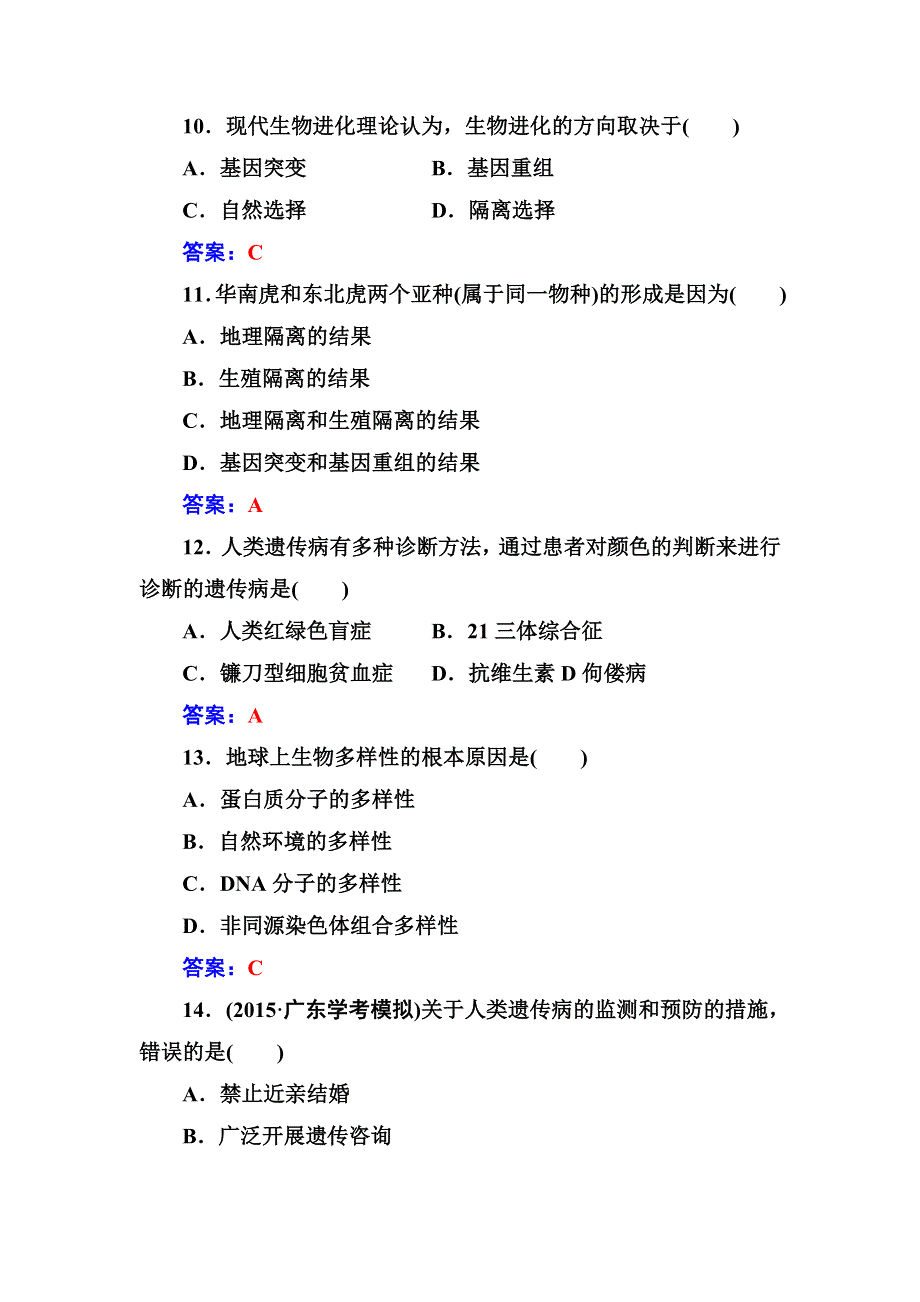 2016-2017年生物高中学业水平测试：专题十人类遗传病与生物进化 WORD版含解析.doc_第3页