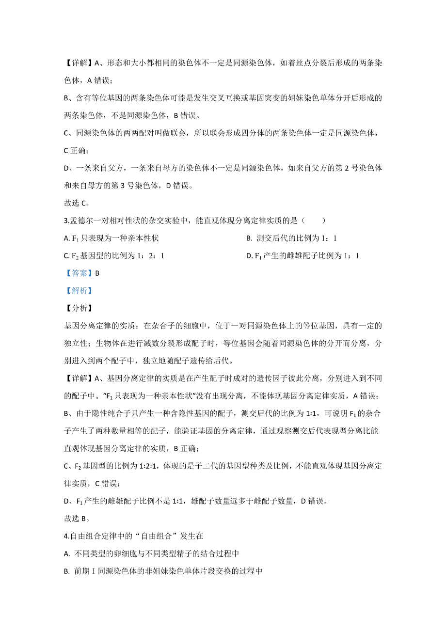 山东省日照市五莲县2018-2019学年高一下学期模块检测（期中考试）生物试题 WORD版含解析.doc_第2页