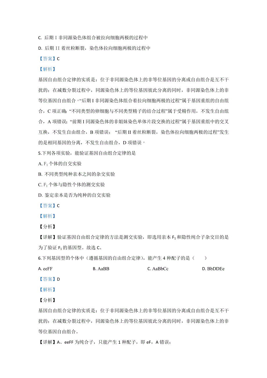 山东省日照市五莲县2018-2019学年高一下学期模块检测（期中考试）生物试题 WORD版含解析.doc_第3页