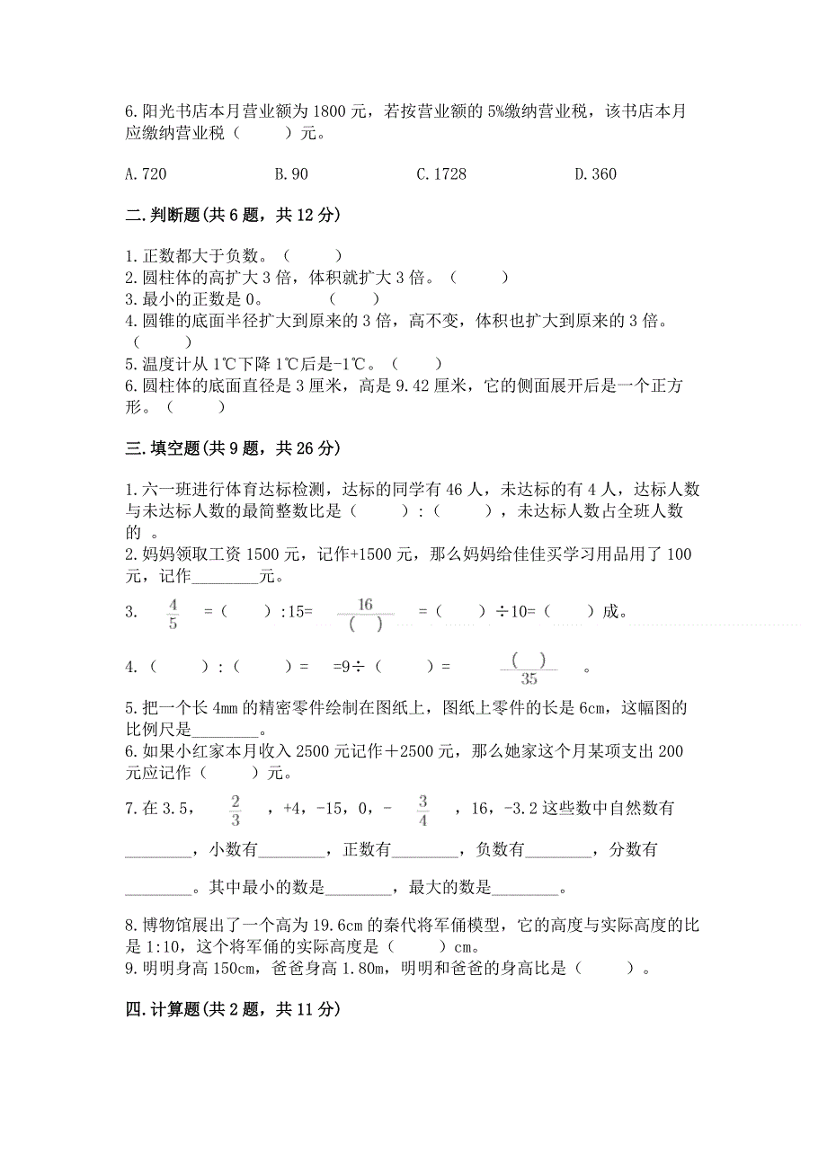 人教版六年级下册数学 期末测试卷及参考答案【名师推荐】.docx_第2页