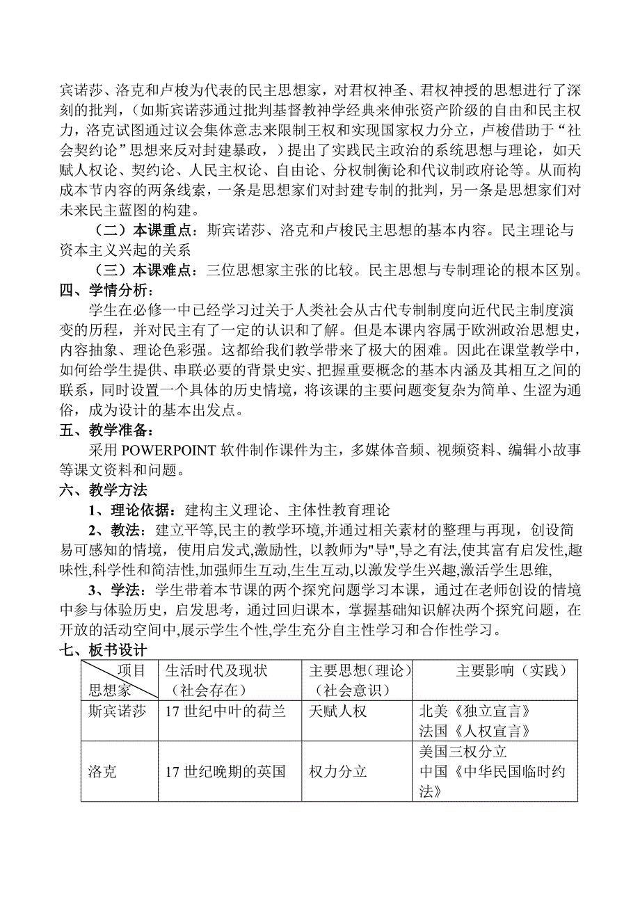 《河东教育》山西省运城中学高二历史人教版教案 选修3：近代西方的民主思想.doc_第2页