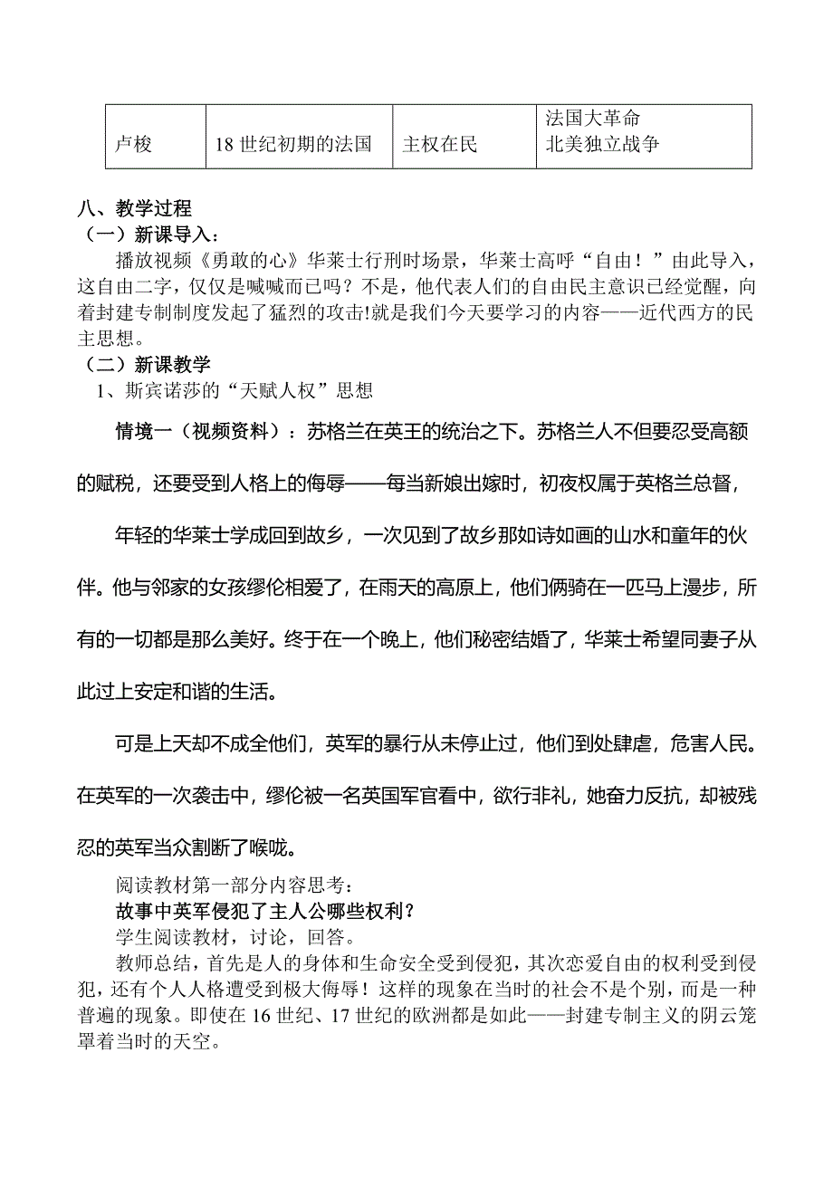 《河东教育》山西省运城中学高二历史人教版教案 选修3：近代西方的民主思想.doc_第3页