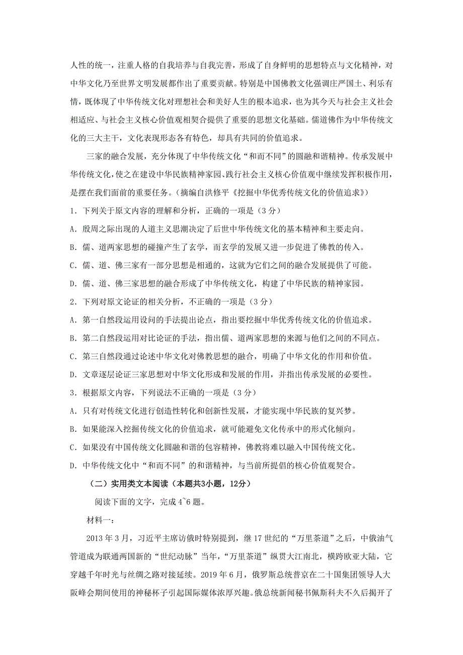 四川省泸县第五中学2020届高三语文下学期第一次在线月考试题.doc_第2页