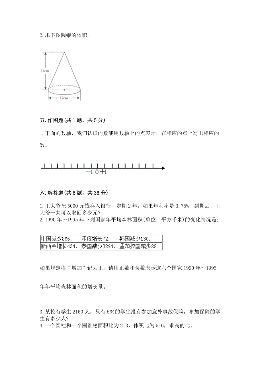 人教版六年级下册数学 期末测试卷及参考答案【考试直接用】.docx_第3页