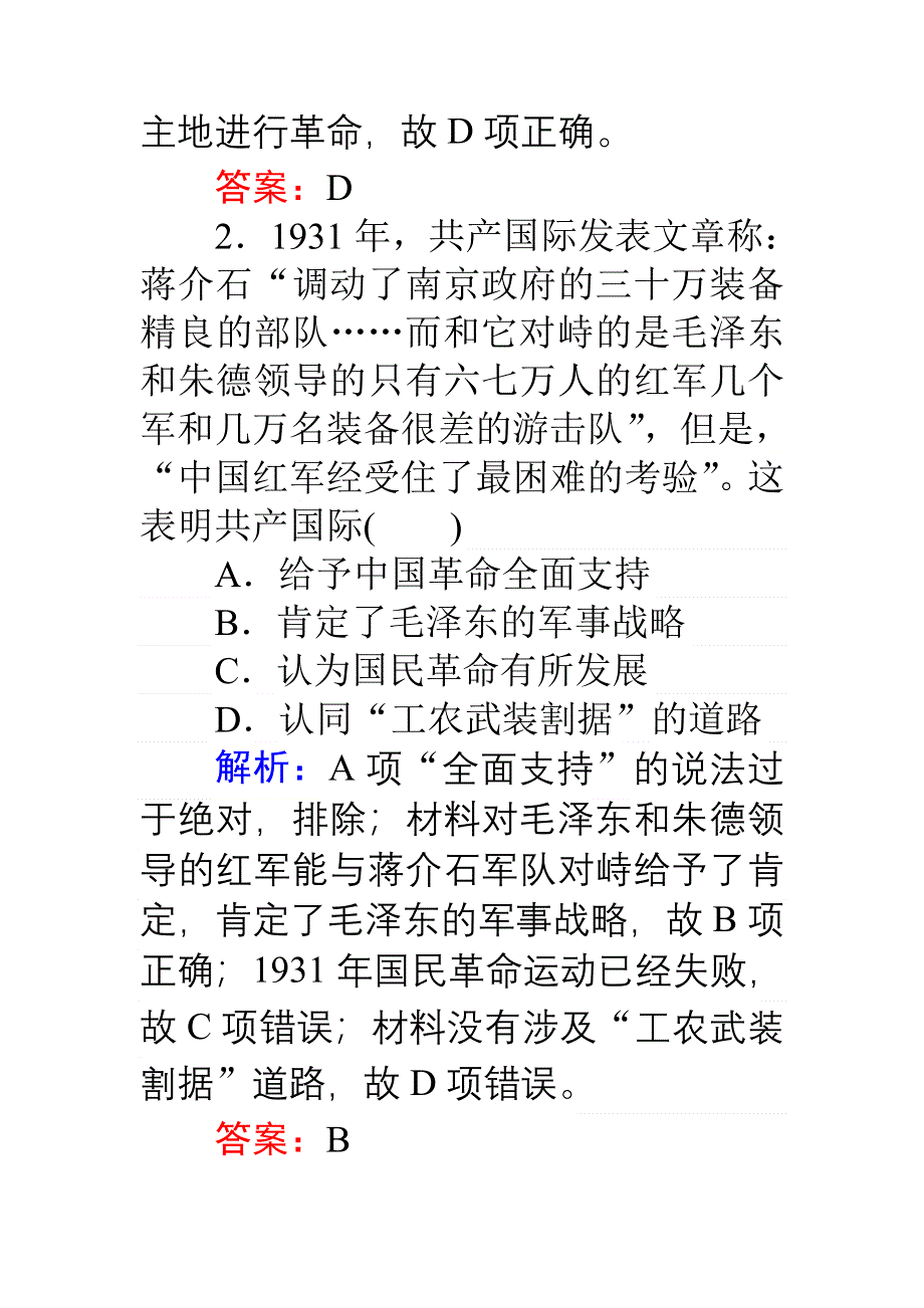 2018高考历史（人教版）一轮复习构想检测：必修一 第三单元 近代中国反侵略、求民主的潮流 课时作业7 WORD版含答案.doc_第2页