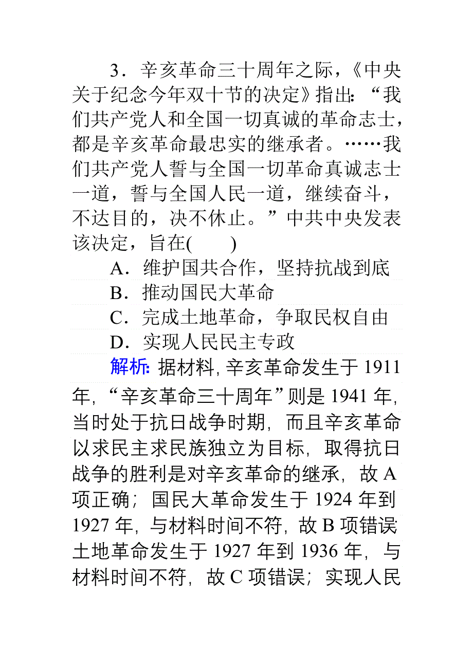 2018高考历史（人教版）一轮复习构想检测：必修一 第三单元 近代中国反侵略、求民主的潮流 课时作业7 WORD版含答案.doc_第3页