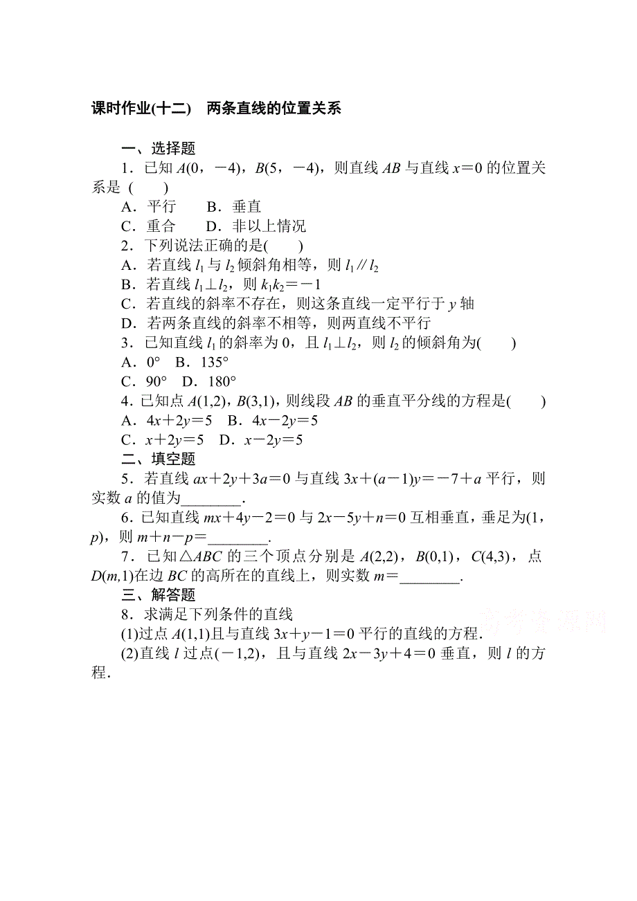 2020-2021学年数学新教材人教B版选择性必修第一册课时作业：2-2-3　两条直线的位置关系 WORD版含解析.doc_第1页