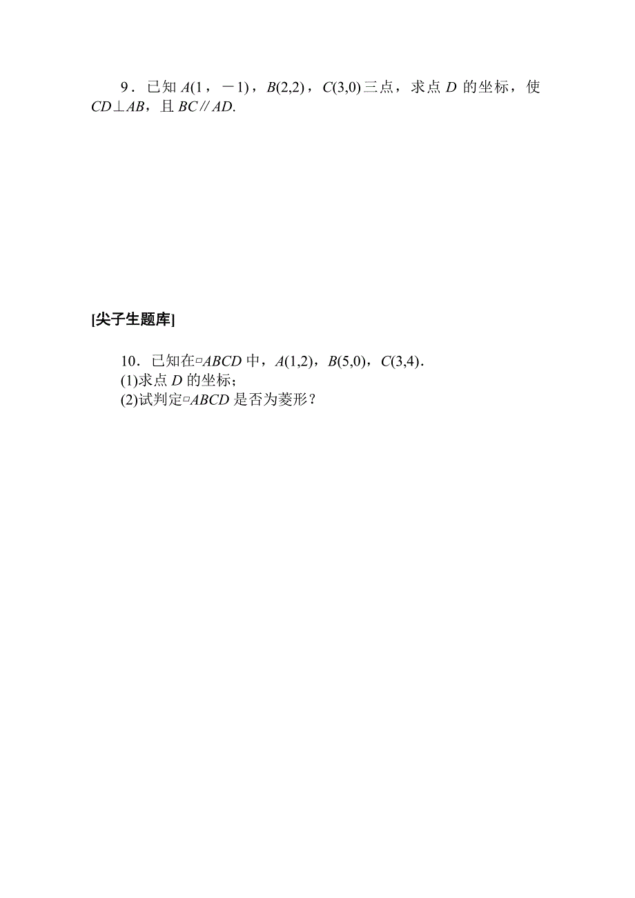 2020-2021学年数学新教材人教B版选择性必修第一册课时作业：2-2-3　两条直线的位置关系 WORD版含解析.doc_第2页