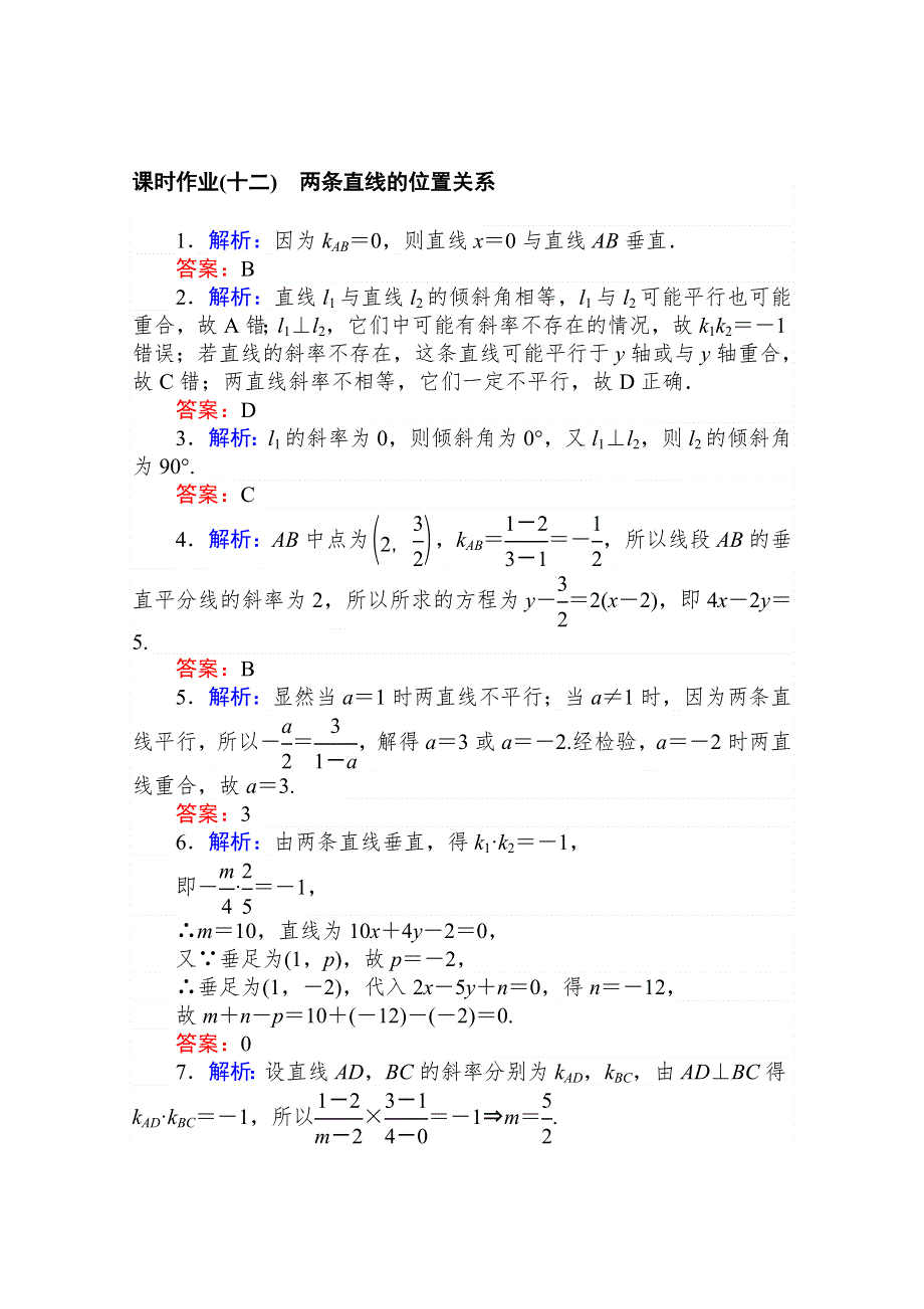 2020-2021学年数学新教材人教B版选择性必修第一册课时作业：2-2-3　两条直线的位置关系 WORD版含解析.doc_第3页