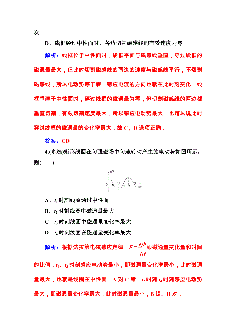 2016-2017年物理（粤教版选修3-2）练习：第二章第一节认识交变电流 WORD版含解析.doc_第2页