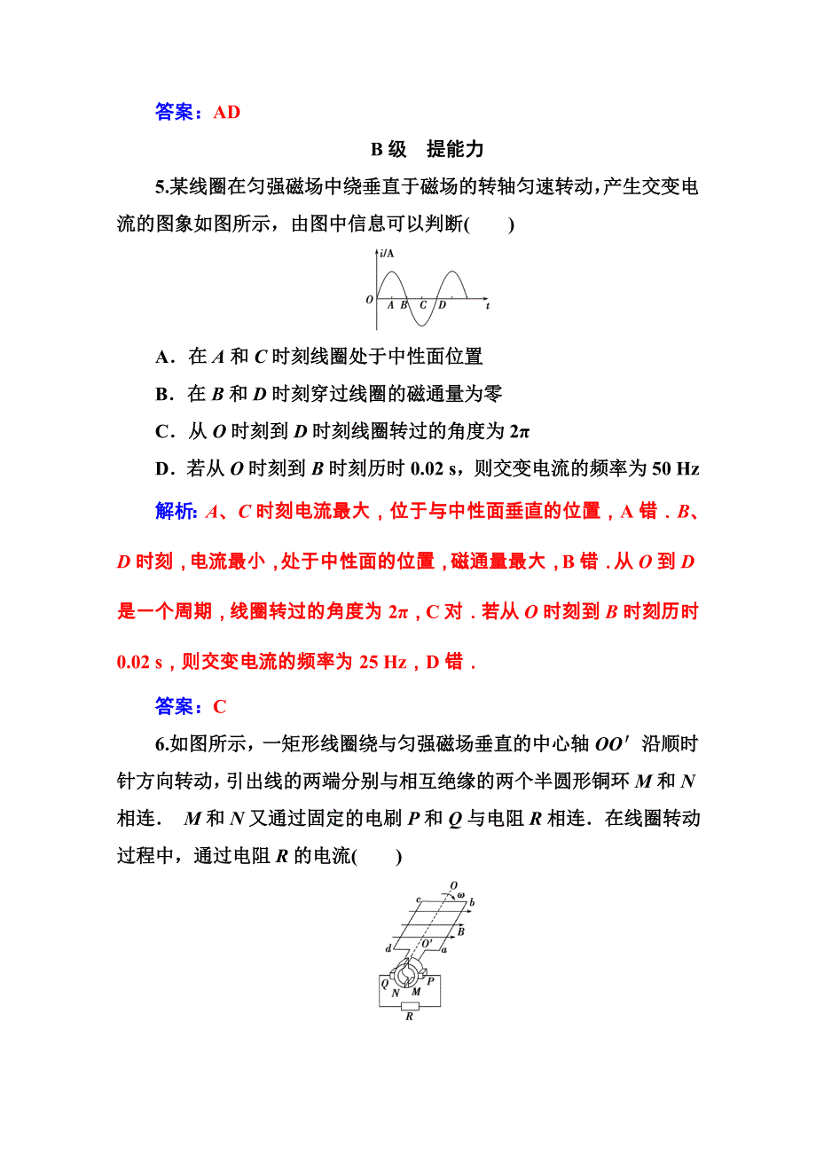 2016-2017年物理（粤教版选修3-2）练习：第二章第一节认识交变电流 WORD版含解析.doc_第3页