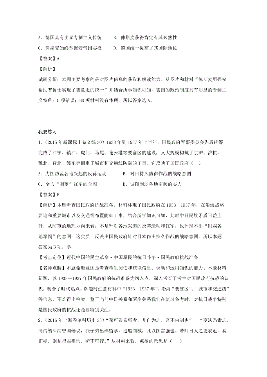 2018高考历史天天复习与选练题（含解析）：第3-5周.doc_第3页