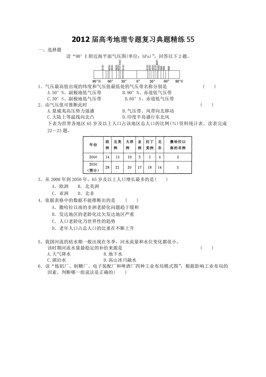 2012届高考地理专题复习典题精练55.doc_第1页