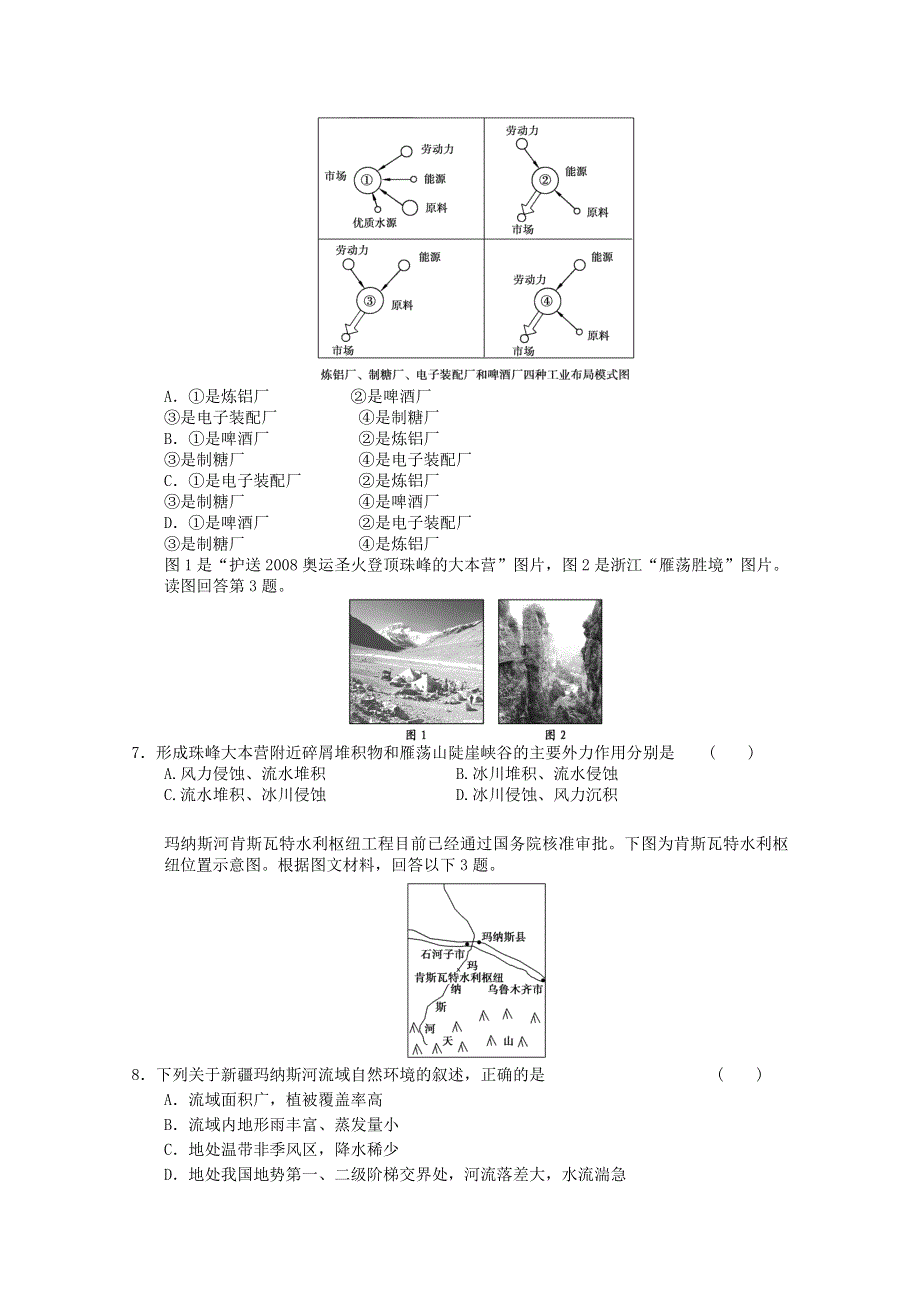 2012届高考地理专题复习典题精练55.doc_第2页