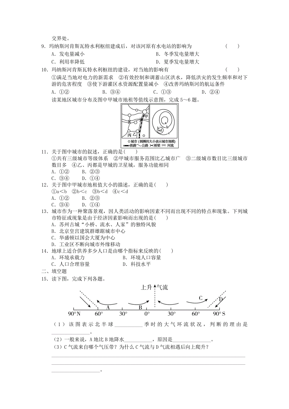 2012届高考地理专题复习典题精练55.doc_第3页