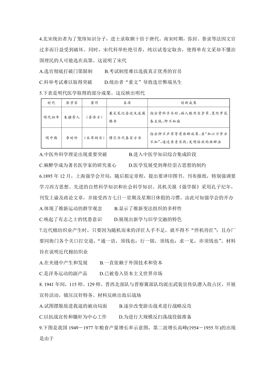 《发布》福建省“决胜新高考·名校交流“2021届高三下学期3月联考 历史 WORD版含解析BYCHUN.doc_第2页