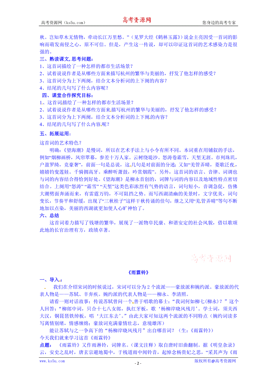 人教版高中语文必修四 第4课：《柳永词》导学案.doc_第2页