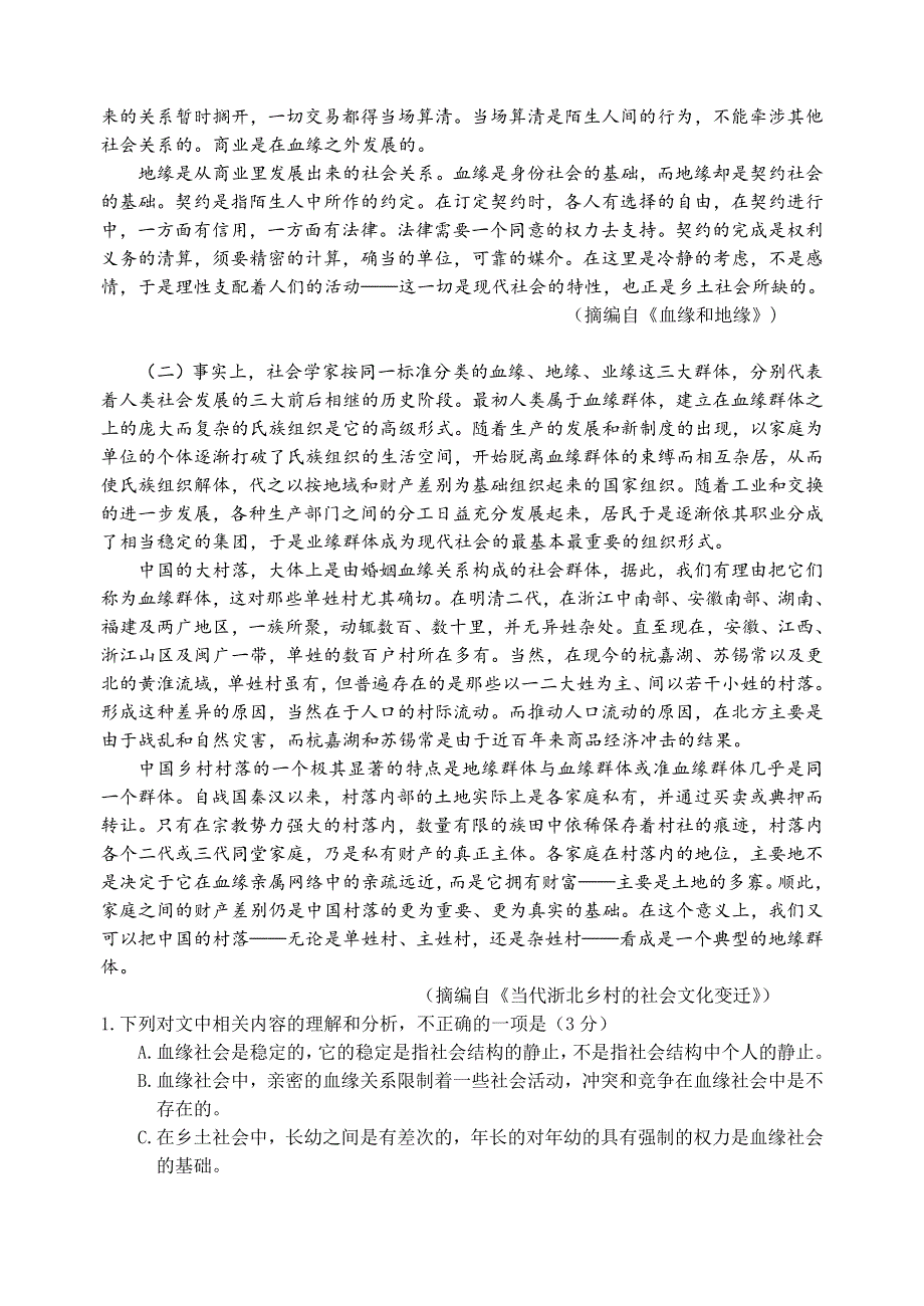 山东省日照市五莲县2020-2021学年高一下学期期中考试语文试题 WORD版含答案.doc_第2页