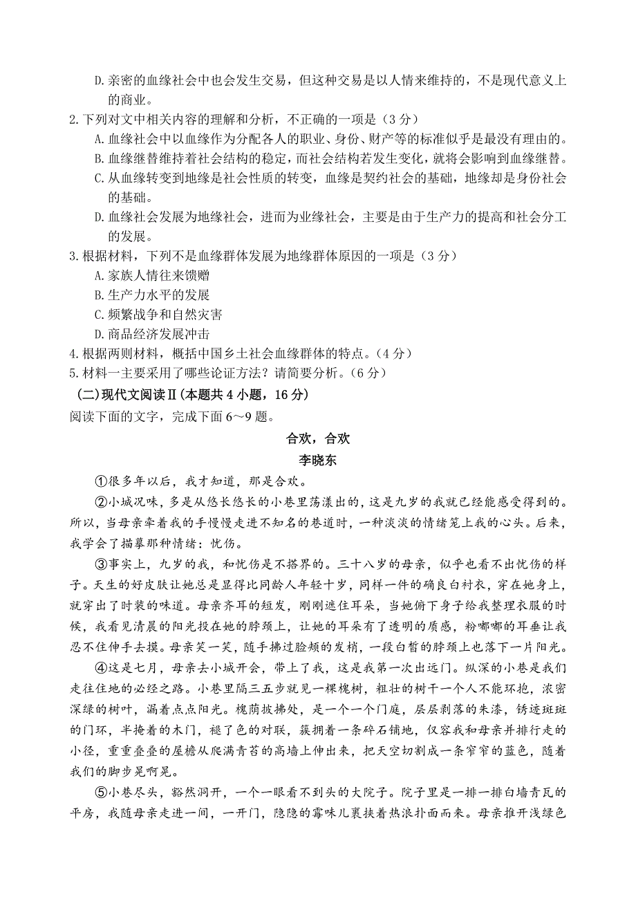 山东省日照市五莲县2020-2021学年高一下学期期中考试语文试题 WORD版含答案.doc_第3页