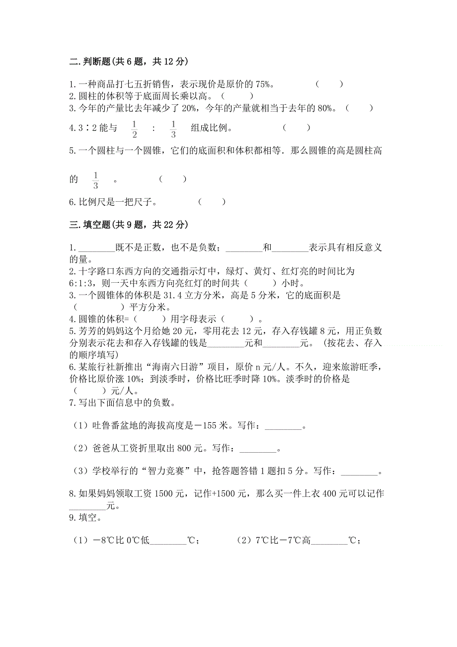 人教版六年级下册数学 期末测试卷及参考答案【预热题】.docx_第2页