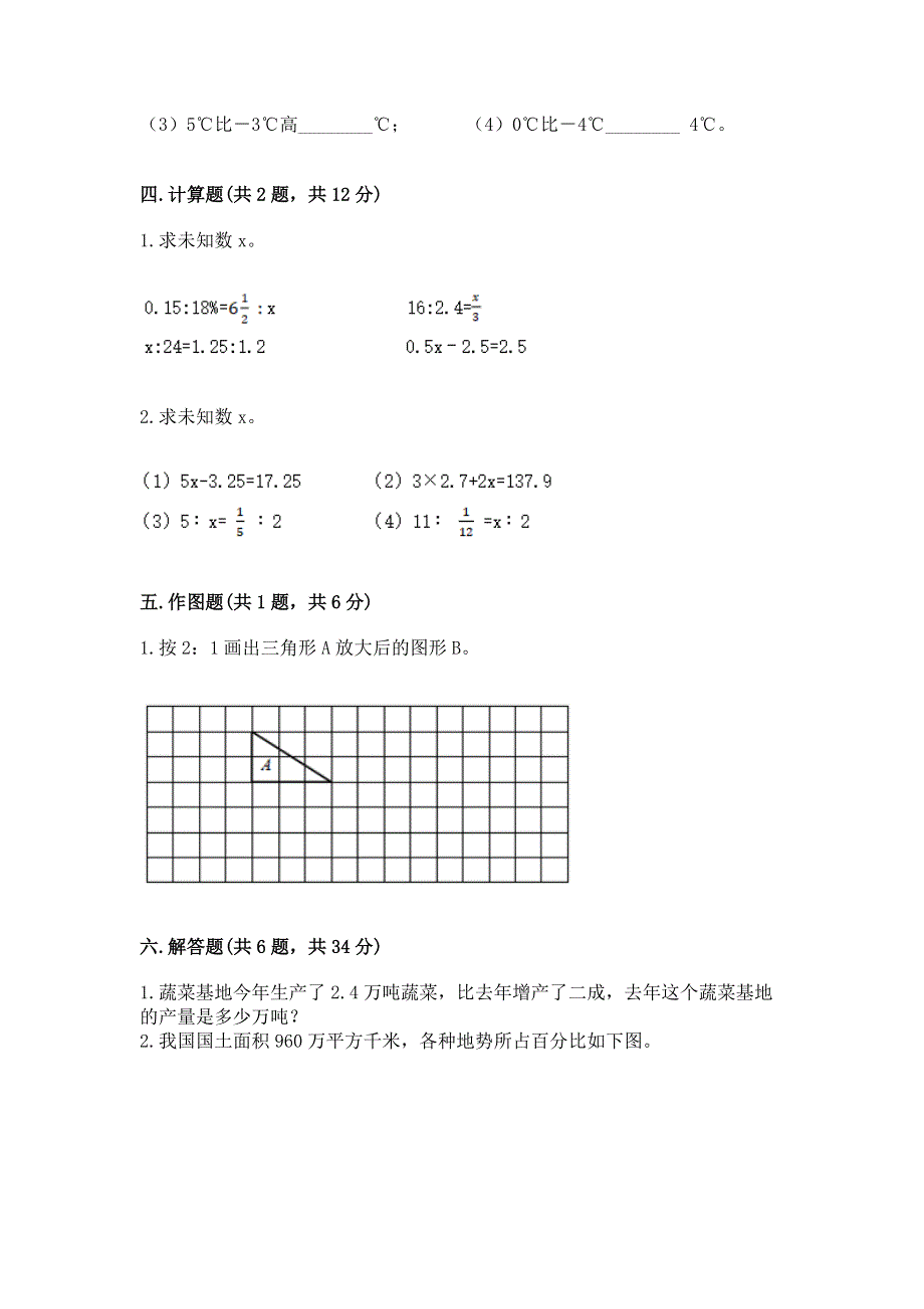 人教版六年级下册数学 期末测试卷及参考答案【预热题】.docx_第3页