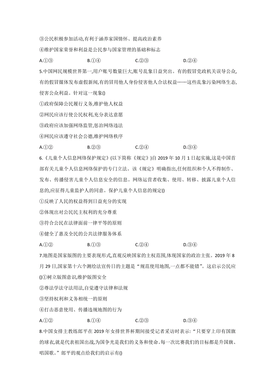 2021届高考政治二轮复习训练：政治生活主体——公民专练（5） WORD版含解析.doc_第2页