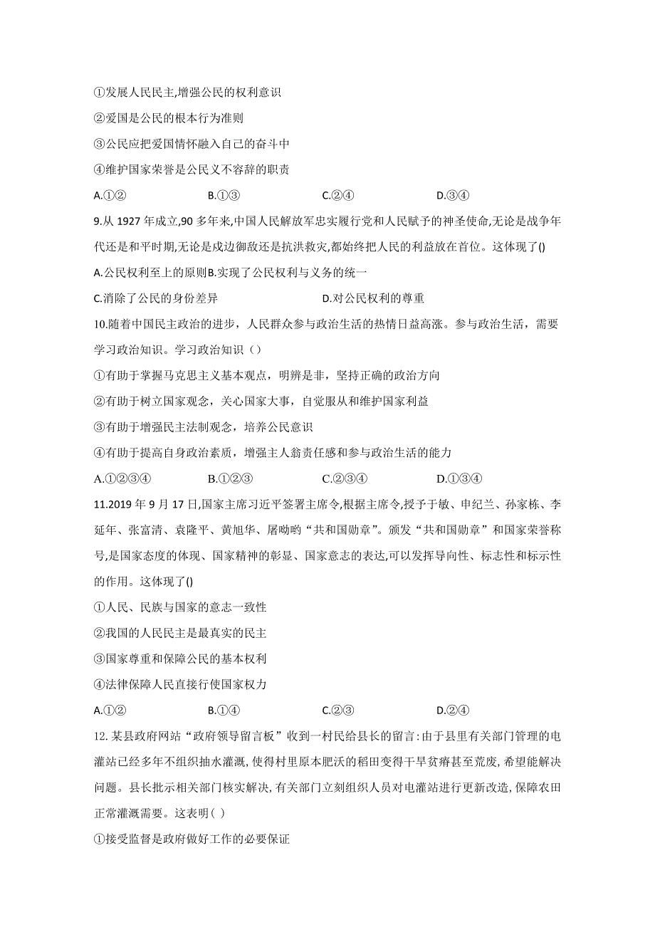 2021届高考政治二轮复习训练：政治生活主体——公民专练（5） WORD版含解析.doc_第3页