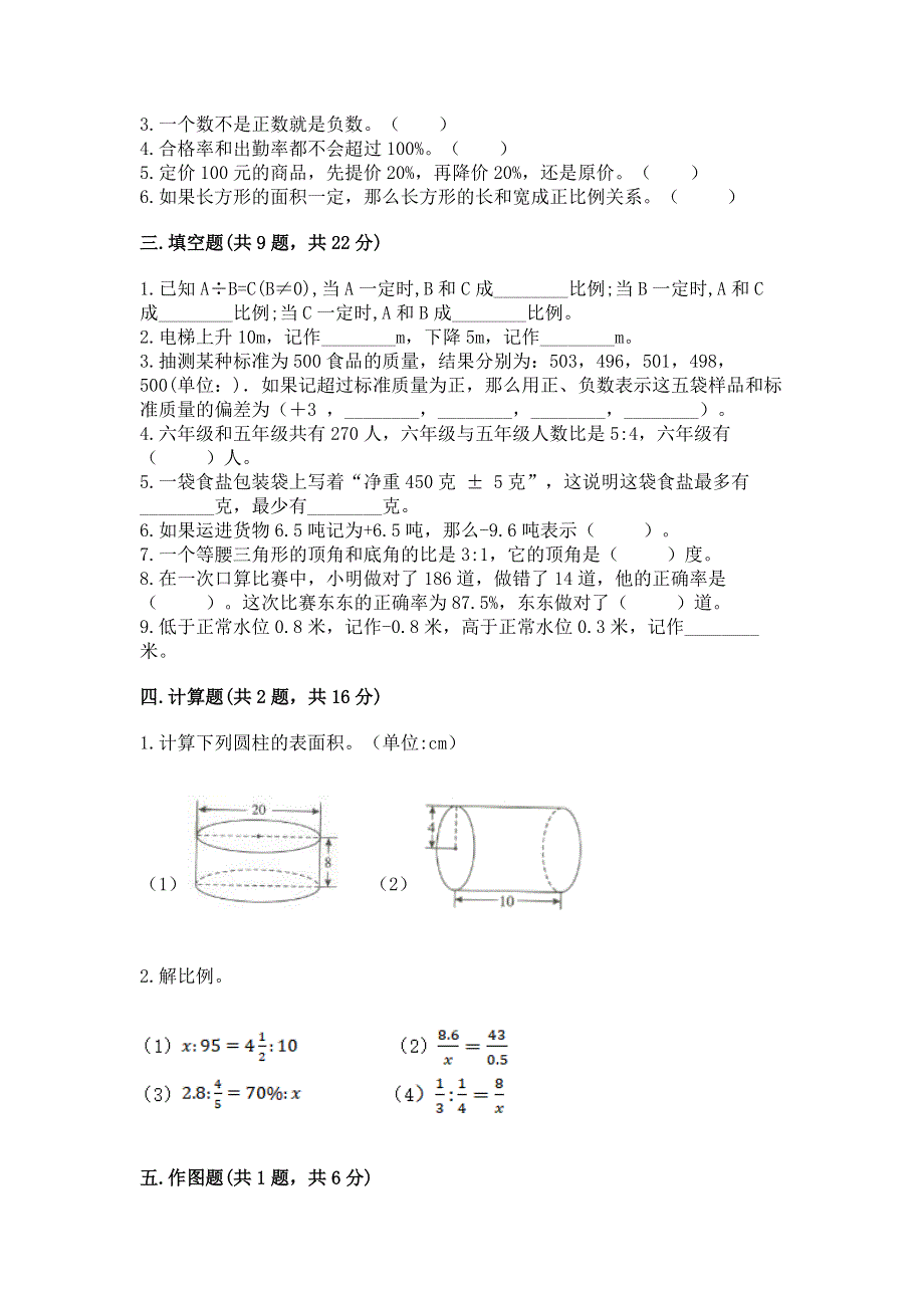 人教版六年级下册数学 期末测试卷及参考答案【培优b卷】.docx_第2页